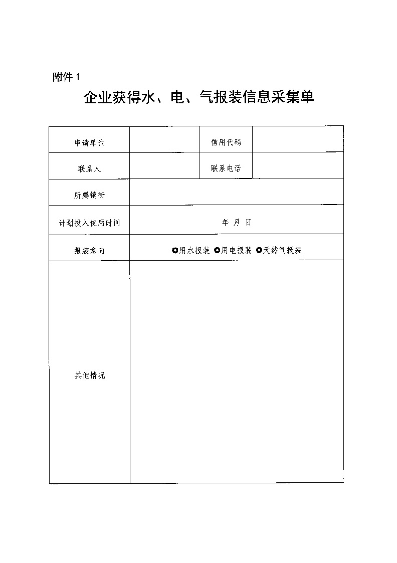 1.3關(guān)于印發(fā)《通城縣優(yōu)化營商環(huán)境水電氣聯(lián)動(dòng)報(bào)裝便利化行動(dòng)方案（試行）》的通知_頁面_10.jpg