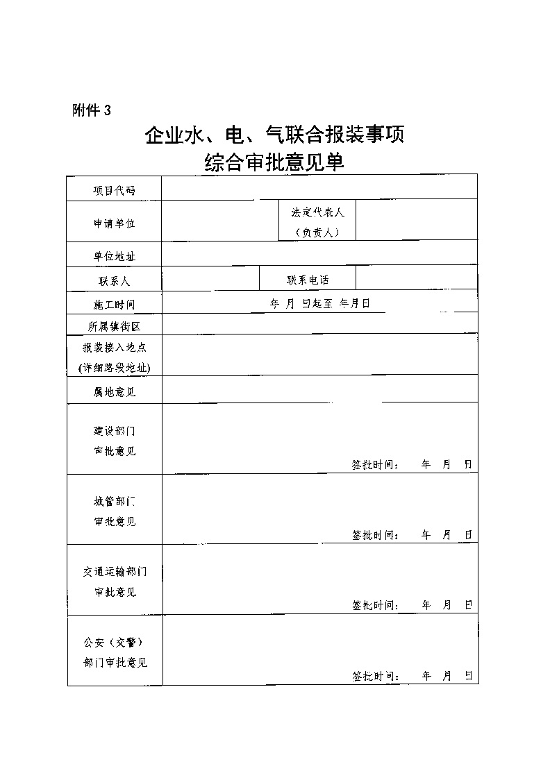 1.3關(guān)于印發(fā)《通城縣優(yōu)化營商環(huán)境水電氣聯(lián)動(dòng)報(bào)裝便利化行動(dòng)方案（試行）》的通知_頁面_12.jpg