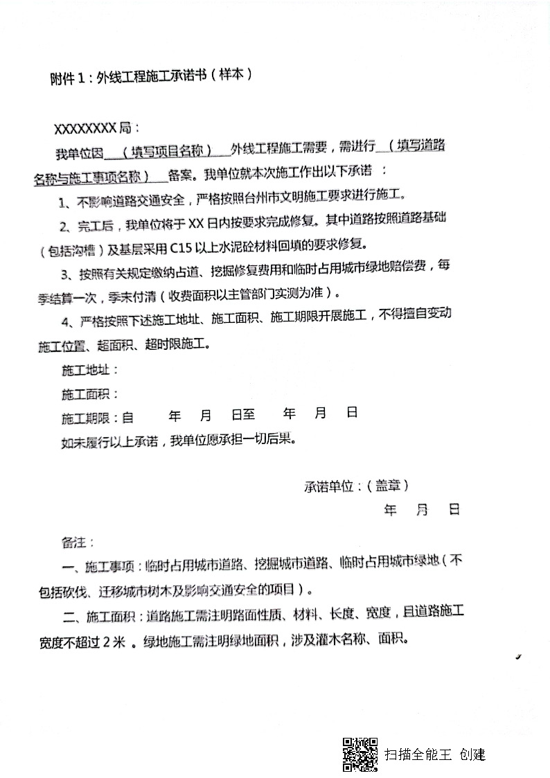 7.3雋建發(fā)【2020】15號轉(zhuǎn)發(fā)《關(guān)于實行用水、用氣報裝外線工程審批承諾備案制執(zhí)行細(xì)則的通知》的通知_頁面_3.jpg