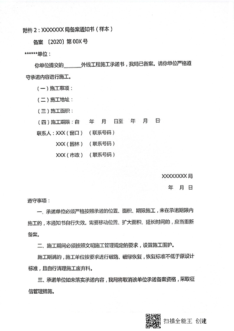 7.3雋建發(fā)【2020】15號轉(zhuǎn)發(fā)《關(guān)于實行用水、用氣報裝外線工程審批承諾備案制執(zhí)行細(xì)則的通知》的通知_頁面_4.jpg